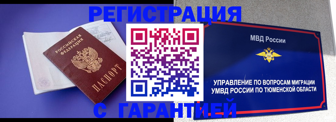 миграционный учет в Джанкое