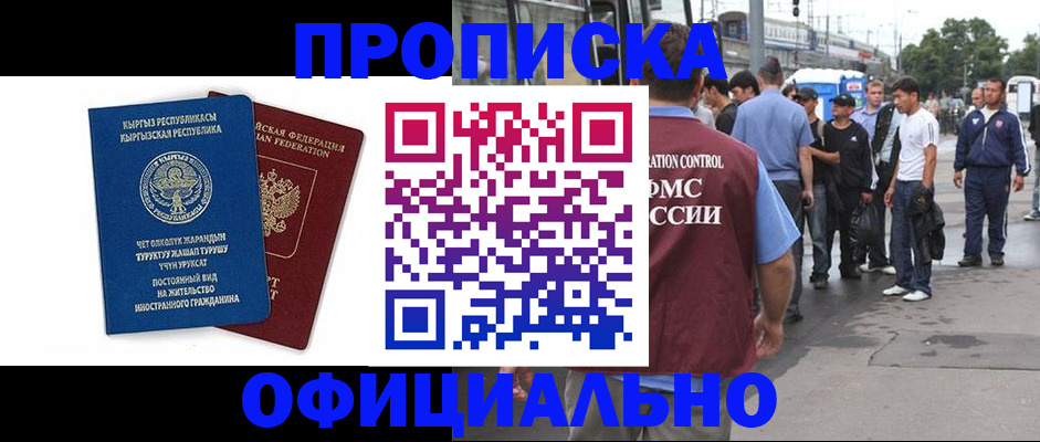 временная регистрация в Джанкое